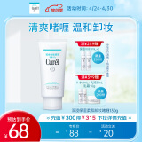 珂润（Curel）保湿柔和卸妆啫喱130g 温和卸妆 敏感肌适用 男女通用 生日礼物