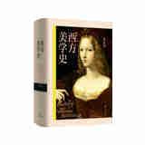 西方美学史（插图典藏版）