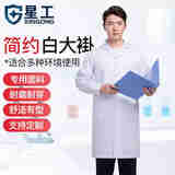 星工（XINGGONG）男女长袖白大褂医师工作服学生实验室食品卫生工作服搬运工劳保服 标准款长袖 XL