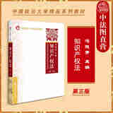 正版 知识产权法 第三版第3版 冯晓青 中国政法大学出版社 法学教材高等教育教科书 知识产权法总论 著作权法 专利法 商标法 知识产权的国际保护