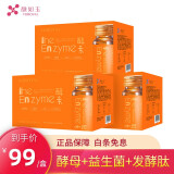 颜如玉 胶原蛋白益生菌果蔬酵素发酵口服液 三盒装（99*3盒）