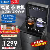 海尔（Haier） 茶吧机家用高端客厅用智能全自动立式饮水机制冷 制热可调温下置水桶台式多功能 黑色 冷热型 冰温热YD1686-CB