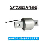 光纤光栅拉力传感器ZX-FBG-TM-1 500元为订金价格