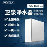 卫泉家用净水器WQ-RO303 WQ-RO303（银）