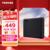 东芝(TOSHIBA) 2TB 移动机械硬盘 V10系列 USB 3.2 Gen 1 2.5英寸 墨黑 兼容Mac 高速传输 密码保护 轻松备份