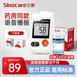 三诺（Sinocare）血糖仪GA-3型家用血糖检测仪器 医用高精准糖尿病指尖血糖试纸条 语音免调码仪器+100片瓶装试纸+采血针+酒精棉