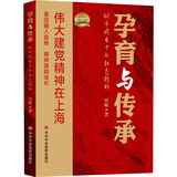 孕育与传承 城市成长中的红色精神 曾峻 著 中共中央党校出版社 书籍 图书