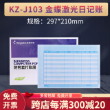 金蝶碟妙想财务会计KZ-J103激光日记帐账簿打印纸 297*210mm 办公套打账册KZJ103