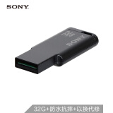 索尼(SONY) 32GB U盘 USB2.0 随心存系列 车载U盘 黑色 读速100MB/s 商务必备 数据恢复
