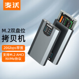 麦沃（MAIWO） K2023P m.2 nvme固态移动硬盘盒拷贝机 系统盘互拷适用笔记本电脑苹果16外接读取盒