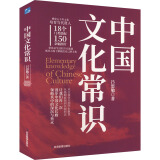 中国文化常识 图书