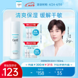 珂润（Curel）保湿化妆水II 150ml温和型爽肤水 护肤品 男女通用 成毅代言