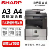 夏普（SHARP） MX-M2658NV 复印机双面网络多功能复合机 商家负责送货上门免费安装调试 MX-M2658NV 自动双面输稿器 双纸盒