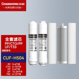 长虹（ChangHong）旗舰家用超滤净水器滤芯 专用机型：CUF-H504 滤芯 全套滤芯（1-5级滤芯）