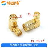 SMA-JJ公头转-KK母头-JK-JKW转接头RP反极双弯头公转母双通母转公(TEJIATE) 外螺内孔转内螺内针 弯式(1个)