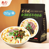 想念老方城烩面袋装冲泡速食河南烩面胡辣汤味重庆火锅味贵州红酸汤味 10袋金汤酸菜牛肉烩面