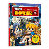 冒险岛数学奇遇记68：宝氏温度与石化魔法