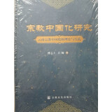 宗教中国化研究-云南宗教中国化的理论与实践