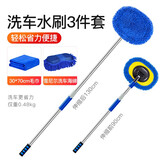 悦卡（YUECAR）洗车拖把汽车掸子擦车拖把刷车刷子软毛可伸缩洗车工具3件套装-蓝