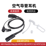 TITLE适配摩托罗拉XiR P6600i/XiR P6620i MTP3250 MTP3150对讲机耳机 耳麦 空气导管耳机