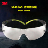 3M SF410AS 护目镜骑行防尘护目镜 劳保打磨防护防刮擦防冲击 