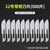 HANDSKIT不锈钢3/4号刀柄非手术刀片11#23号碳钢刀片手机贴膜美工壁纸刻刀 22号刀片（一盒500片）