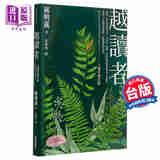 越读者（十周年增订版）(三版) 港台原版 郝明义 网路与书 社会科学