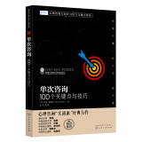 单次咨询-100个关键点与技巧 心理咨询与治疗100个关键点SST 的基本思想和实践技术 心理学书籍