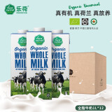 乐荷（vecozuivel）荷兰进口有机全脂纯牛奶 欧盟有机认证 妇儿童青少年高钙1L*12盒