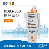 雷磁DDBJ-350 便携式电导率仪/高纯水电导率测试仪自动温补350F DJS-1VTC 电导电极