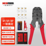 尼奥动力（neopower）网线钳网络钳 测试仪网线压线钳 剥线钳测线仪套装送水晶头电池Y5004