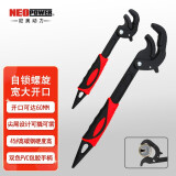 尼奥动力 neopower  万能扳手大号扳手多功能活动尖尾快速管钳子自紧扳手水管钳工具2件套 ML-Y8020