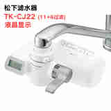 Panasonic 松下家用厨房直饮净水器水龙头 净水器CJ22液晶显示（11+6过滤）