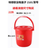 结婚喜庆大红色塑料喜桶结婚用品乔迁红桶搬家入伙水桶家用水桶一 特厚款没有盖子(2101) 22升