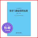 科目自选【2022年新版】义务教育语文课程标准2022年版 语文课标 中华人民共和国教育部制定 北京师范大学 义务教育语文课程标准(2022年版) 中小学通用 义务教育：体育与健康课程标准【2022年