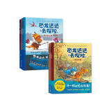 恐龙达达去探险（全8册） 桥梁书 霸龙王冒险科普故事绘本 4-8岁 爱心树