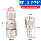 威尔克VRK 气动C式自锁快速接头母头空压机风管公头套装自锁接头 套装自锁公母头【SP40+PP40】