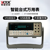 胜利仪器（VICTOR） 8246B 台式万用表 高精度6位半数字万能表5位半数显式带USB接口 VC8265【6位半】
