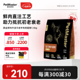 佩玛思特PetMaster黑金系列全价鲜肉猫粮 5岁以上中老年猫粮1.6kg