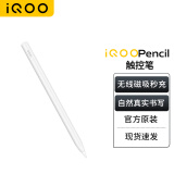 iQOO Pencil 平板电脑触控笔iqoo Pad电容笔vivo pad2书写绘画磁吸pad air iQOO Pencil触控笔