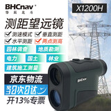 彩途X1500H测距仪1200高精度激光测距仪X2000A蓝牙多功能测高测角测速 X1200H(三点测高)