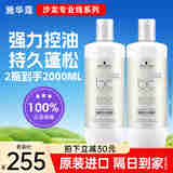 施华蔻（Schwarzkopf）保丽洁净控油洗发水1L 去屑止痒防掉发蓬松柔顺无硅油男女士通用 控油洗发水1L*2