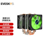 EVESKY积至（EVESKY） 寒霜400 CPU散热器（多平台通用/支持AM4/4热管/智能温控/幻彩风扇） 寒霜500-四铜管-三无光风扇