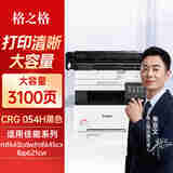 格之格适用佳能054硒鼓 MF645Cx墨盒mf643cdw LBP621Cw LBP623Cdn MF641Cw 佳能643cdw硒鼓大容量 3100页 黑色 单支