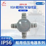 镇海环宇 JXF4-1B 船用10A水密尼龙接线盒 250V/10A 防护等级IP56