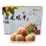 鹏城八珍广东深圳特产鹏城荔枝干龙眼干核小肉厚岭南特色即食干果手信礼盒 鹏城龙眼干