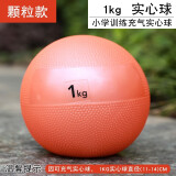 中考专用实心球可充气软式实心球2公斤橡胶铅球体育考试实心球 1公斤橘色防滑款中考实心球