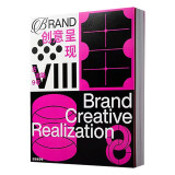 现货 Brand创意呈现Ⅷ 2021创意呈现8 BRAND设计案例作品集 平面海报标志插画产品包装设计年鉴