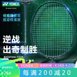 YONEX尤尼克斯羽毛球拍全碳素单拍NF800tour空拍4U台湾产附手胶