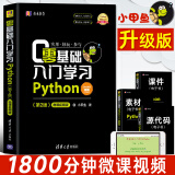 零基础入门学习Python 小甲鱼 python编程从入门到精通实践语言程序设计基础教程书 网络爬虫计算机电脑数据分析实战自学书籍